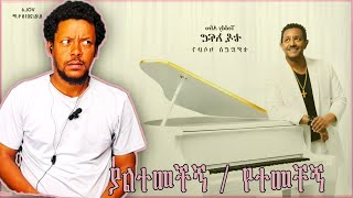 ስለ ታለንቱ እናዉራ እስኪ... || ቴዲ አፍሮ