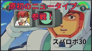 アムロさん！！ってなんか病んでるくね？【スパロボ30】