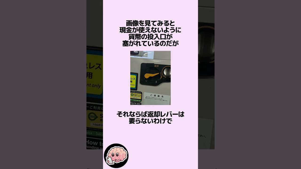 「現金お断り」の自販機が発見された件に関するうんちく