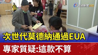 [討論] 詹長權：只含BA.1的二價不能算次世代疫苗