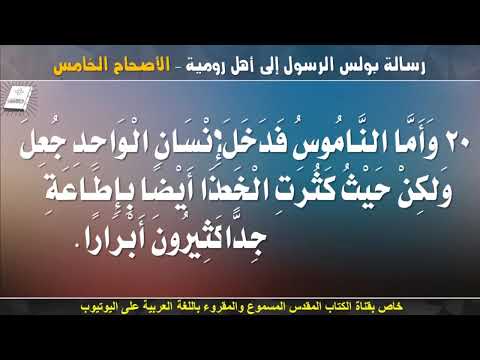 رومية 5