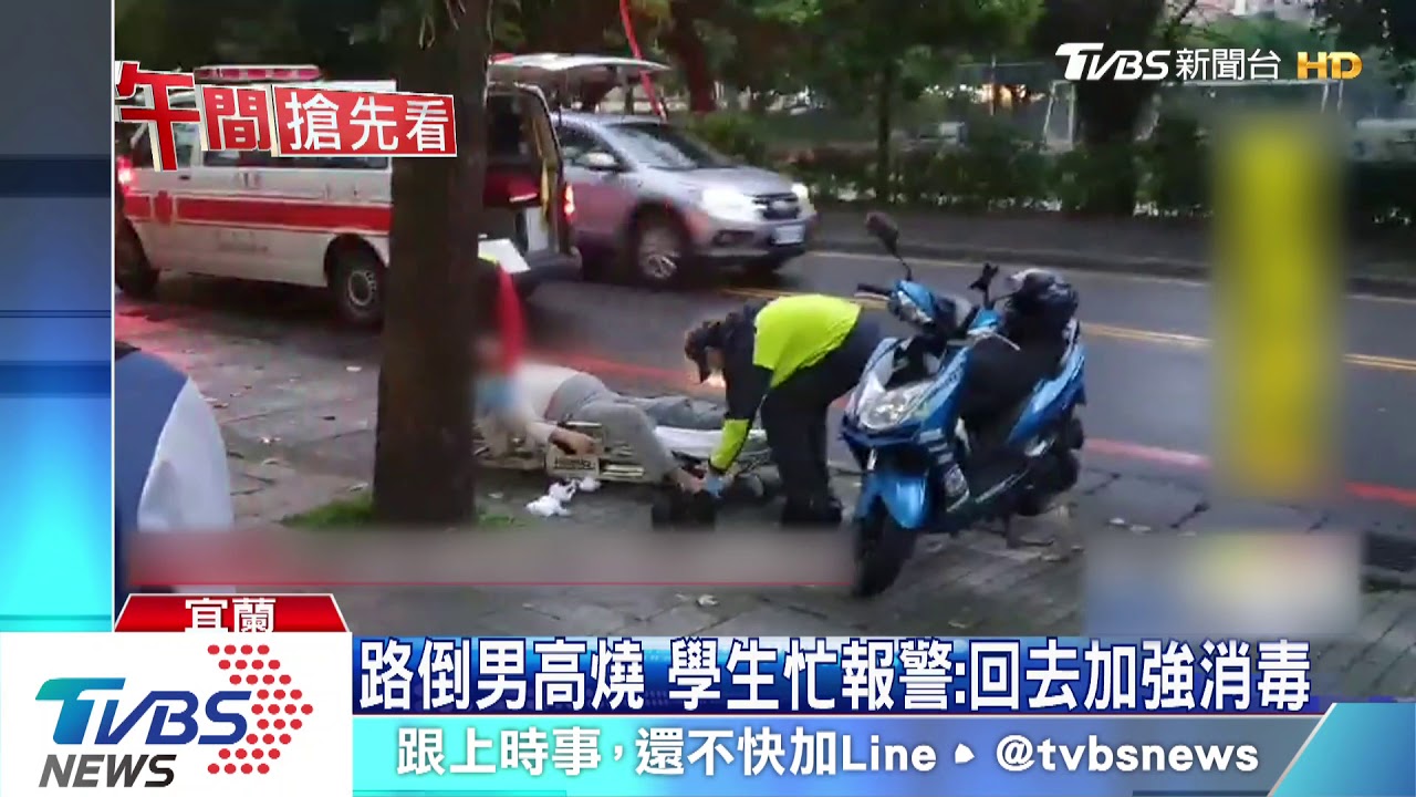 高燒38.8度！男子路倒學校門口　學生驚嚇