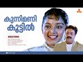 Kunnimani Koottil HD Video Summer In Bethelehem Suresh Gopi Manju Warrier