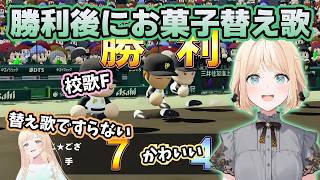 勝利の校歌そっちのけでお菓子の替え歌を歌ういろは【ホロライブ切り抜き/風真いろは】