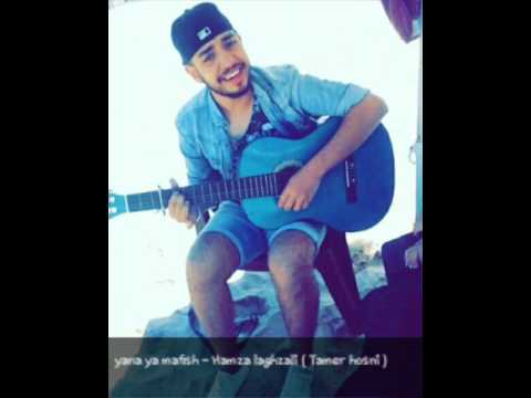 Yana ya mafish - Hamza laghzali ( Tamer Hosny )