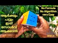 Easy Method - No need any formula to solve the Rubik's cube - Rubix cube solving Malayalam Tutorial
