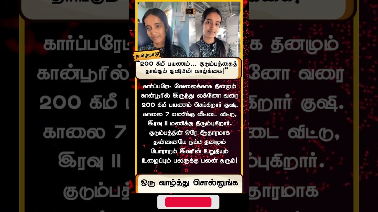 Kushi’s 200 KM Daily Journey: The Only Breadwinner of Her Family