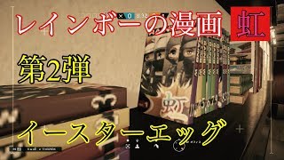 シージが楽しくなる！イースターエッグ第２弾【マック実況】