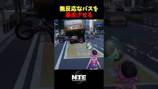 【NTE】暴走バスの生み出し方【NTE: Neverness to Everness】#shorts #NTE #NTECreator
