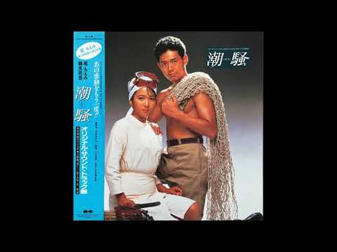 Kentaro Haneda - Main Theme from "Shiosai" / 潮騒 (1985) [Custom Edit]