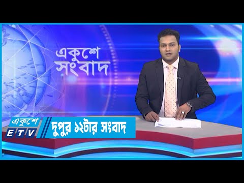 12 PM News || দুপুর ১২টার সংবাদ || 24 October 2022