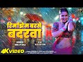 Video Rimjhim Barse Badarwa रिमझिम बरसे बदरवा Neelam Giri Shilpi Raj B