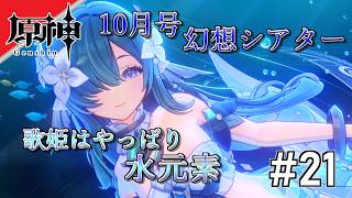[実況]【原神】今回のギミックは面倒ですな #20