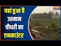 Umesh Pal Case: Where Usman Chowdhary's Encounter Happened... Watch Live Visuals