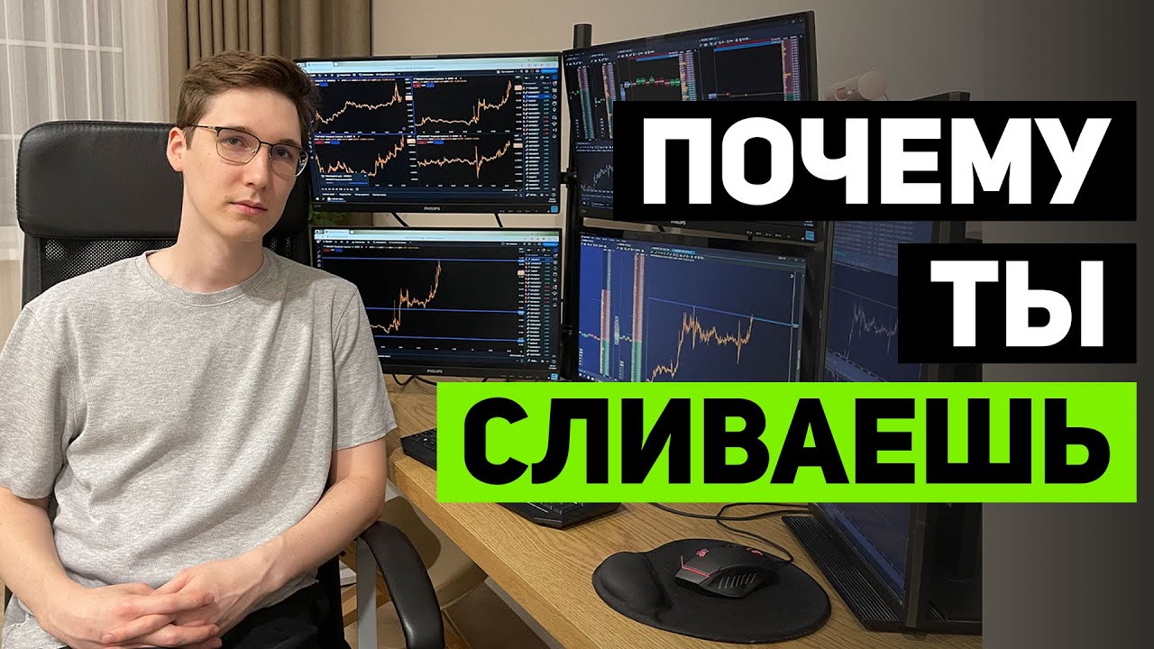 Ошибки новичков. Психология трейдинга