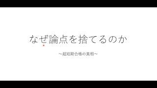 [税理士試験] [資格勉強] 最短合格の秘密