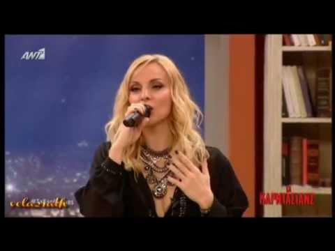 Πέγκυ Ζήνα - Ματώνω @ ΚΑΡΝΤΑΣΙΑΝΣ