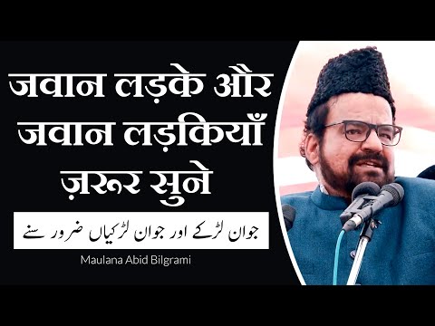 Jawan Ladke Aur Jawan Ladkiyan Zarur Sune | Maulana Abid Bilgrami