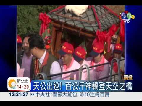 天公遶境出巡 千人擠爆天空之橋