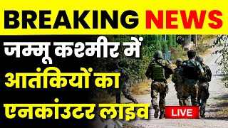 Live: Jammu Kashmir Rajouri ने आतंकियों का LIVE Encounter | Indian Army | Pakistan News | Hindi News