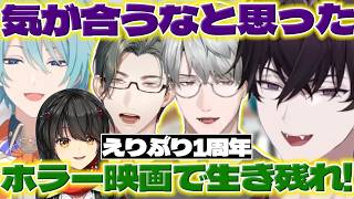 【気が合う】えりぶり1周年の企画に出たミーマーのイッテツたち【一橋綾人/五木左京/佐伯イッテツ/渚トラウト/ましろ/醤油ラーメンFOREVER/にじさんじ/新人ライバー】