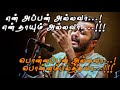 En Appan Allava By Sandeep Narayan Beat Whatsapp Status Download என் அப்பன் அல