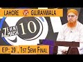 Islamic Quiz Show ┇ Zehni Azmaish Season 10 Ep#29 ┇ Gujranwala Vs Lahore ┇ 1st Semi Final