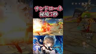 【原神】周回楽すぎてたすかる サンドローネ絶対引く！ #genshinimpact #サンドローネ