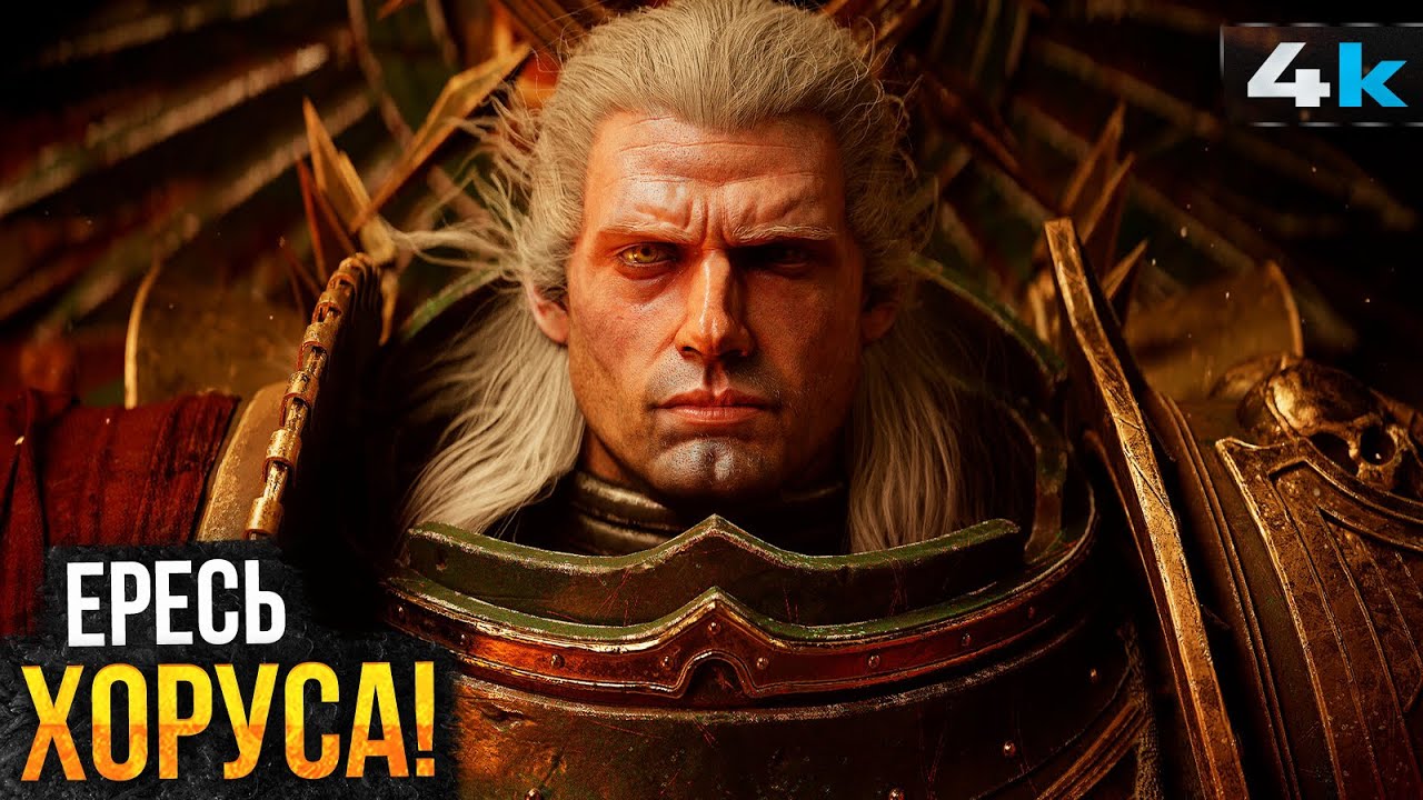 Warhammer 40000 - Разбор анонса. Экранизация Ереси Хоруса с Генри Кавиллом?