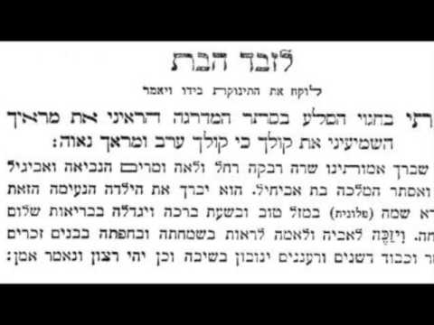 Rabbi Avraham (Mino) Lavi - Zeved Bat