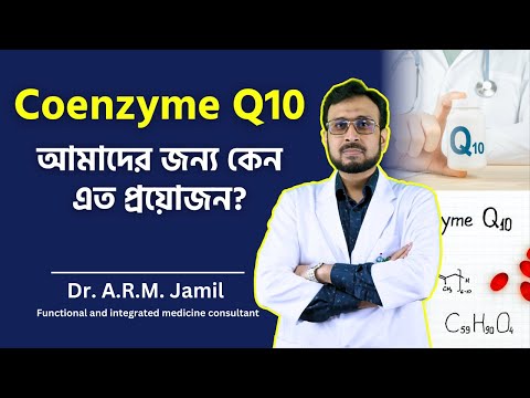 Coenzyme Q10 কি এবং এটা আমাদের জন্য কেন এত জরুরী? | What is Coenzyme Q10 and Why is it So Important?