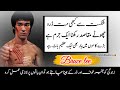 Bruce Lee Quotes In Urdu That Will Change Your Life Inspirational Quotes