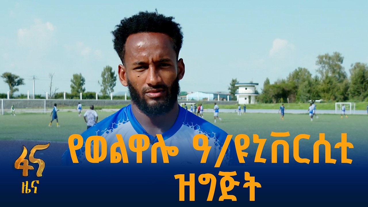 ለካፍ ኮንፌዴሬሽን ጨዋታ
