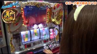 真・スロ番〜極み〜season1 vol.66  