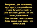 потап и настя каменских - не люби мне мозги ( lyrics ) 