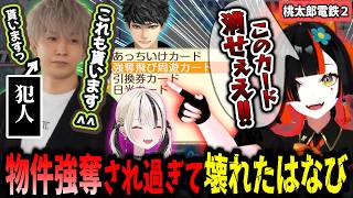【関西人桃鉄２】ヘンディーの“強奪飛び周遊カード”に破壊されるはなびｗｗ【蝶屋はなび/胡桃のあ/ヘンディー/ハセシン/ぶいすぽ】