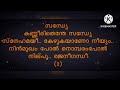 Sandhye Kannerithenthe Sandhye Karaoke With Lyrics സന്ധ്യേ കണ്ണീരിതെ