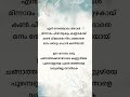 En Nenjoram Lyrics Malayalam Lyrics Shorts Lyrics Malayalam Trending Song Shortsfeed