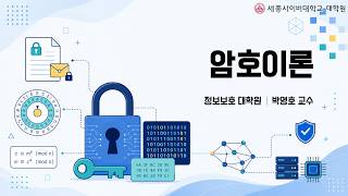 암호이론 이미지