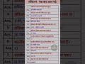 India Gk Political Upsc Ias Ssc Gk Facts ASHUGKTRICK CrazyGkTrick Viral Shorts