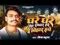 Video घरे घरे ईहा रंगदार हवे ई बिहार हवे Shiva