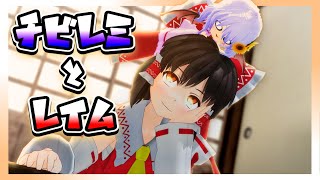 【東方MMD】チビレミと霊夢【ゆっくり茶番】