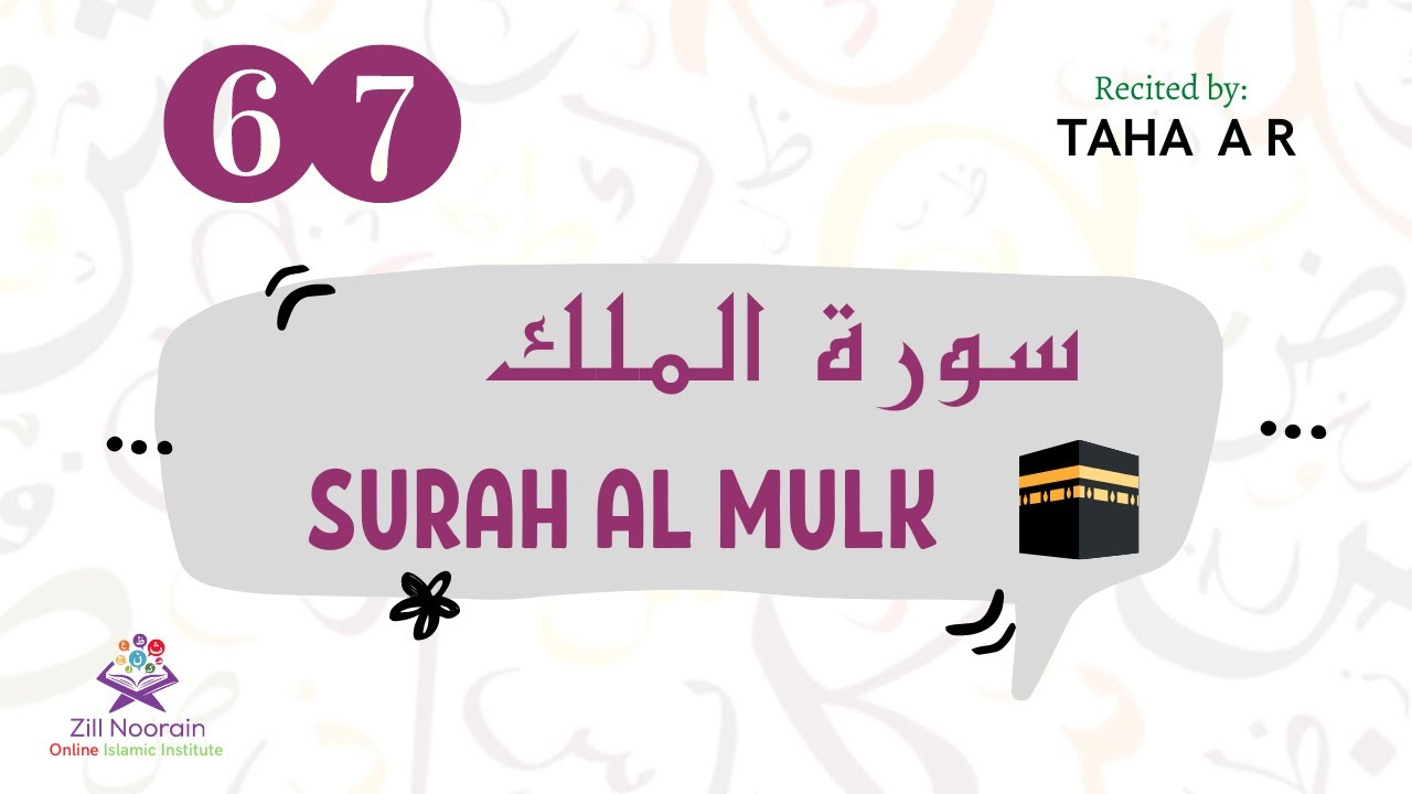 Surah Al Mulk