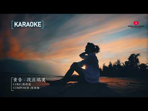 [KARAOKE] 黃昏 | HUANG HUN (姚斯婷) Acoustic (Am - Female)