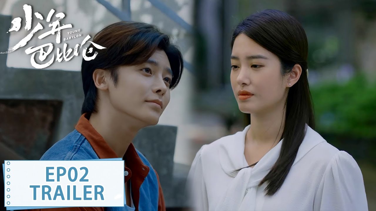 预告：EP02 杨采钰化身酷飒美女厂医 #杨采钰 #侯明昊 【少年巴比伦 Young Babylon】