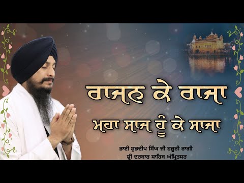 Rajan Ke Raja Maha Saaj Hu Ke Saja - Bhai Shubhdeep Singh Ji Hazoori Ragi Sri Darbar Sahib Amritsar