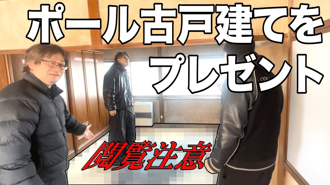 【閲覧注意】壊れかけ寸前のヤバい物件をプレゼントしてみた