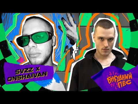 SVZZ x ONSHAIVAN Live performance. Brudniy Pes Festival. KELLER STAGE. 4К