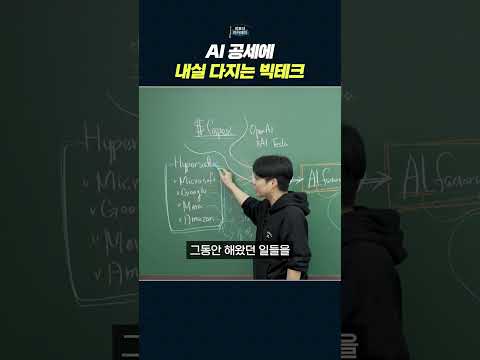 AI 투자: 패러다임 시프트 또는 기존 강화?