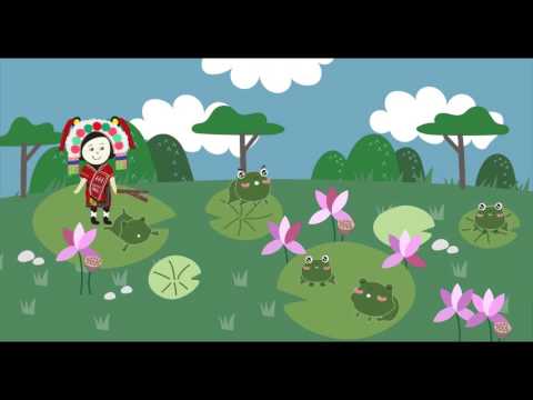 歌謠篇   秀姑巒阿美語 08Takora’ 小青蛙《伴唱篇》